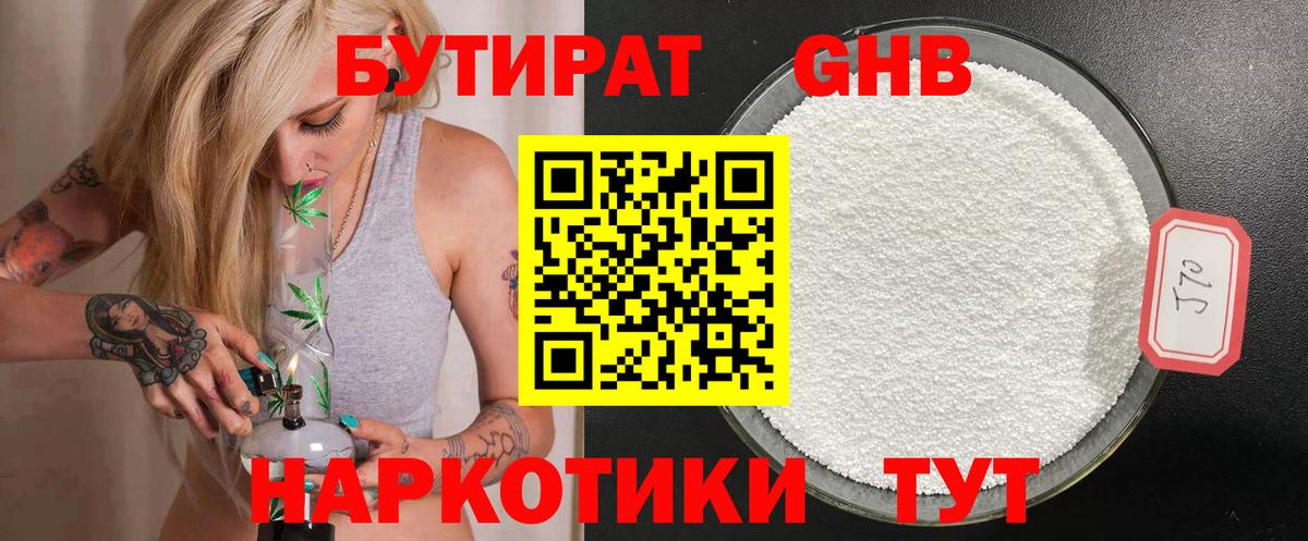 БУТИРАТ  БУТИРАТ BDO  Вход с VPN  Янаул 
