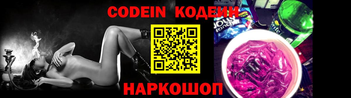 Янаул  Codein напиток Lean (лин)  Кодеиновый сироп Lean напиток Lean (лин)  Вход с VPN 
