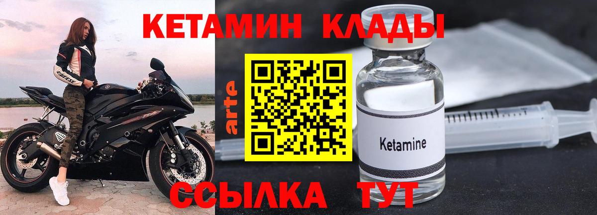 КЕТАМИН ketamine Янаул