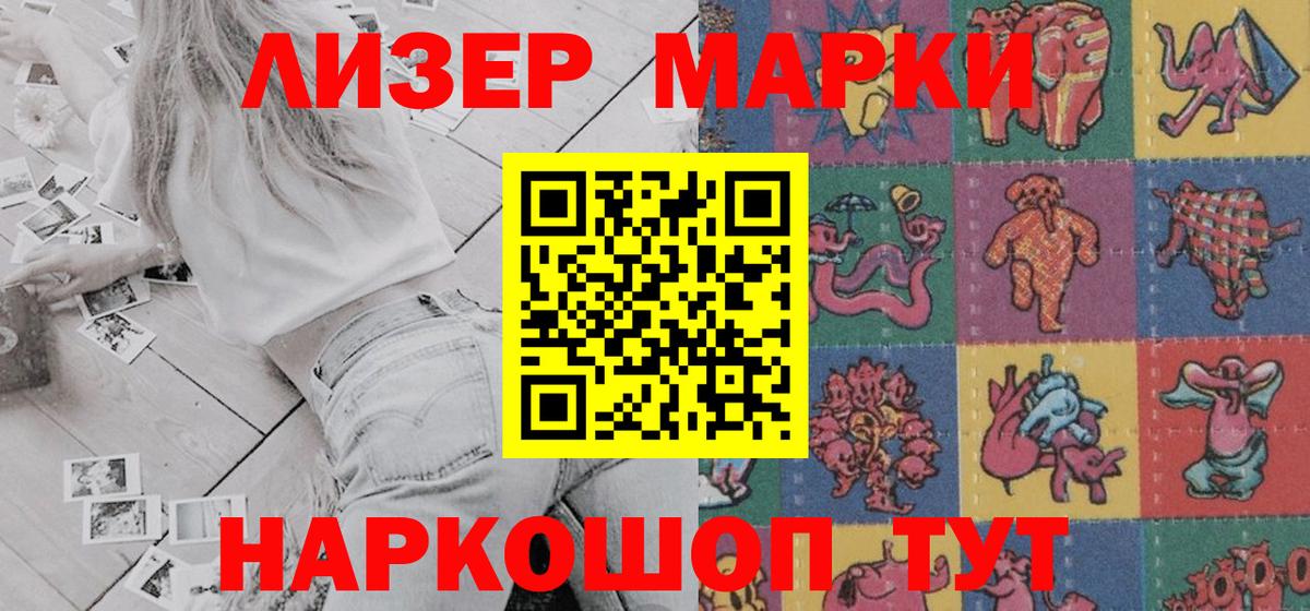 Марки 25I-NBOMe 1500мкг Янаул