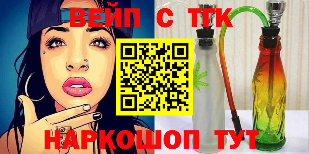 Янаул  ТГК THC oil  ТГК вейп с тгк  Вход с VPN 